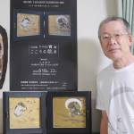 「こころの眺め」描く作品展 18日から伊賀市で