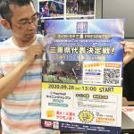 サッカーゲーム県大会 オンラインで 出場者募る