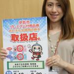 元気回復の起爆剤に 伊賀市のプレミアム付商品券 販売と利用開始