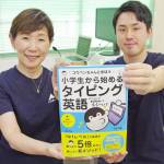英語学習法を書籍で紹介「興味持つきっかけに」 名張・小林さん