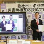 総社市と災害時相互応援 オンラインで協定結ぶ 名張市