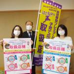 プレミアム付商品券と子育て応援券 11月2日から 名張商議所