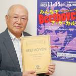 生誕250年ベートーベンに親しむ 15日に名張で