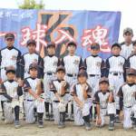 秋県大会5年ぶり出場 学童野球・桔梗ボーイズ