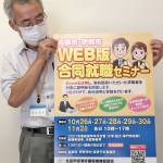 ウェブ就職セミナー伊賀名張 31社参加 企業説明など