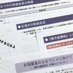 新年度予算 「都市振興税」継続想定で編成 名張市