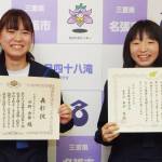 県作文コン 名張の中学生2人が県知事賞など受賞 社会を明るくする運動