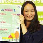 大学生ら企画運営 22日に名張学園祭