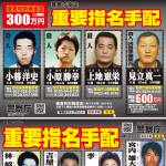 名張署だより 指名手配被疑者 検挙にご協力を