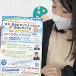 発達気になる中高生 就職を考える会 12月5日に名張で