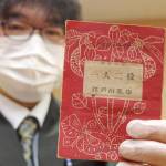 江戸川乱歩「幻の一冊」が名張に 京都の渡辺さん寄贈