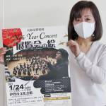 ニューイヤーコンサート 24日に伊賀市で