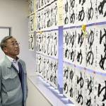 新春書初め展 名張市で26日まで