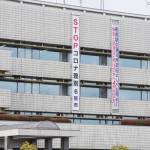 コロナ差別防止を啓発 名張市役所に懸垂幕 市内でも事例把握