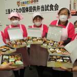 国体に向け試食会 選手への提供弁当 伊賀市で