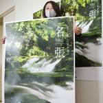 「癒し」身近な名張へ 観光ポスター7年ぶり一新