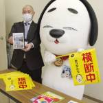 ひやわんが交通安全呼び掛け 名張の企業や団体がDVDなど寄贈