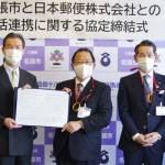 名張市と日本郵便が包括連携協定 地域活性化など