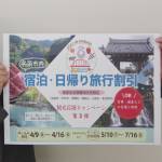 宿泊・日帰り旅行に割引券 名張市内施設利用 奈良の近隣住民も応募可
