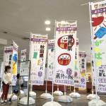 のぼりで国体応援 子どもたちが47都道府県の特色表現 名張市