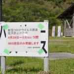 バーベキュー施設29日から閉鎖 名張の長瀬公園 感染拡大防止で