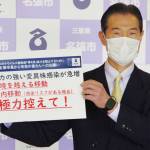 感染拡大阻止「県内外移動極力控えて」 名張市長が呼び掛け