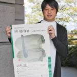 書家・榊莫山展 16日から伊賀・青山讃頌舎で