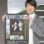 工芸美術 京都の作家87人一堂に 伊賀市内3会場で13日から