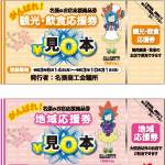 利用期間を11月末まで延長 名張のプレミアム付商品券