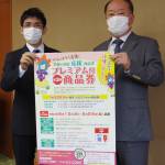 プレミアム付商品券第3弾「お店応援」 往復はがきで10日から受付 名張商議所