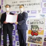移動販売活用し地域見守り 「岡村とうふ」と名張市が協定