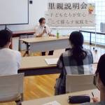 里親制度に理解を 受け入れ家庭不足 伊賀・名張で説明会