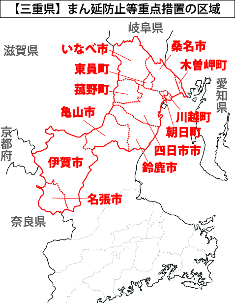 重点 まん延 岐阜 等 防止 措置