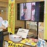 「ダメ。ゼッタイ」 薬物乱用防止啓発で展示 県伊賀庁舎で