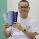 「患者と向き合った日々」本に 名張・寺田病院長の板野さん
