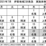 7月の実施体制発表 伊賀地域の2次救急