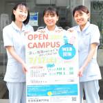 ウェブで魅力伝える 17日にオープンキャンパス 岡波看護専門学校