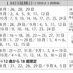 59歳以下ワクチン集団接種 16日から4会場で 年代別に予約開始 名張市