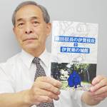 伊賀の乱ゆかりの城紹介 城郭研究家の高橋さんが著書出版