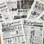 名張市広報紙が10月から月1回に 経費削減で