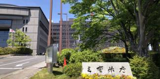 三重県庁