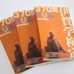 伊賀学検定ドリル 5年ぶり改訂