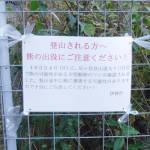 熊の「ふん」か 尼ケ岳登山口で発見 伊賀市高尾