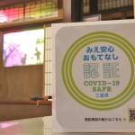 あんしんみえリア 飲食店や観光事業者を認証 三重の新型コロナ対策