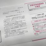 地域振興券の引き換え券 20人に重複発送 伊賀市