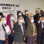 伊賀名張労連が結成 「大きな塊で働きかけ」5団体参加