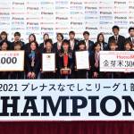 くノ一からベストイレブンに6人 MVPは杉田選手 なでしこリーグ表彰