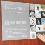 ガラス成形技法「バーナーワーク」に焦点 18日から伊賀市で作品展