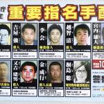 名張署だより 指名手配被疑者の捜査強化