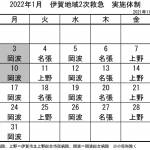 1月の実施体制発表 伊賀地域の2次救急
